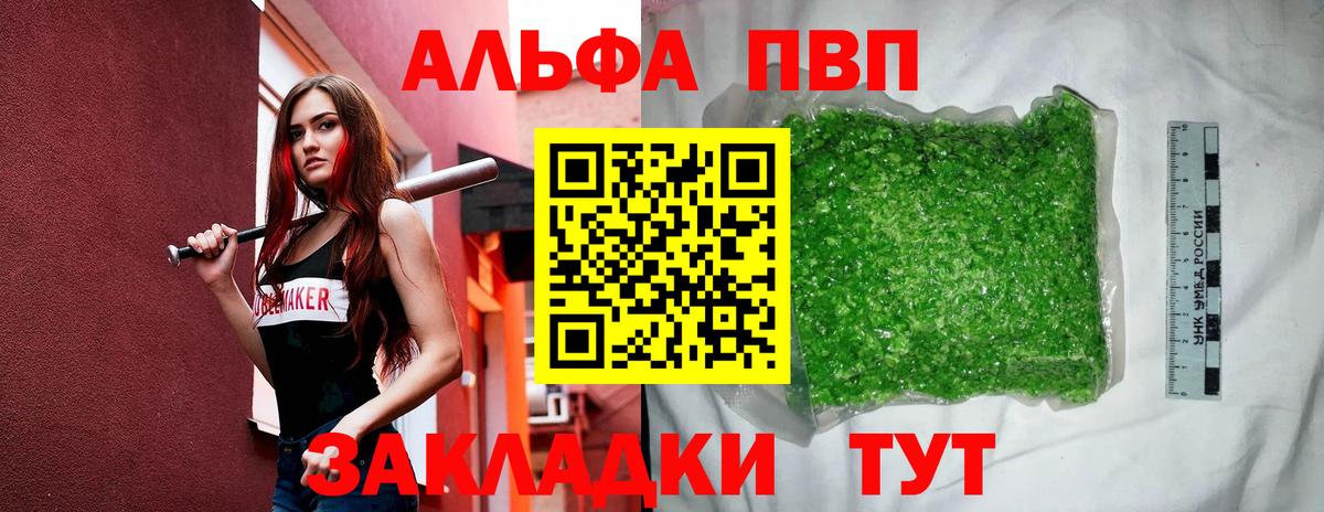 A-PVP крисы CK Новочеркасск