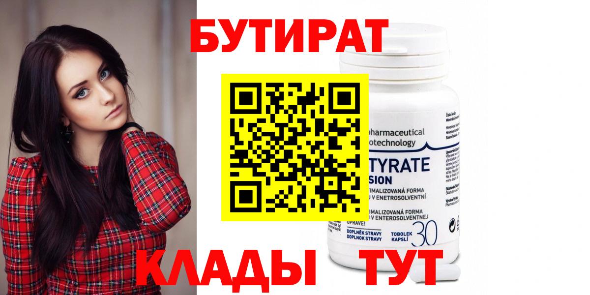 Новочеркасск  БУТИРАТ оксана  БУТИРАТ  Вход с VPN 