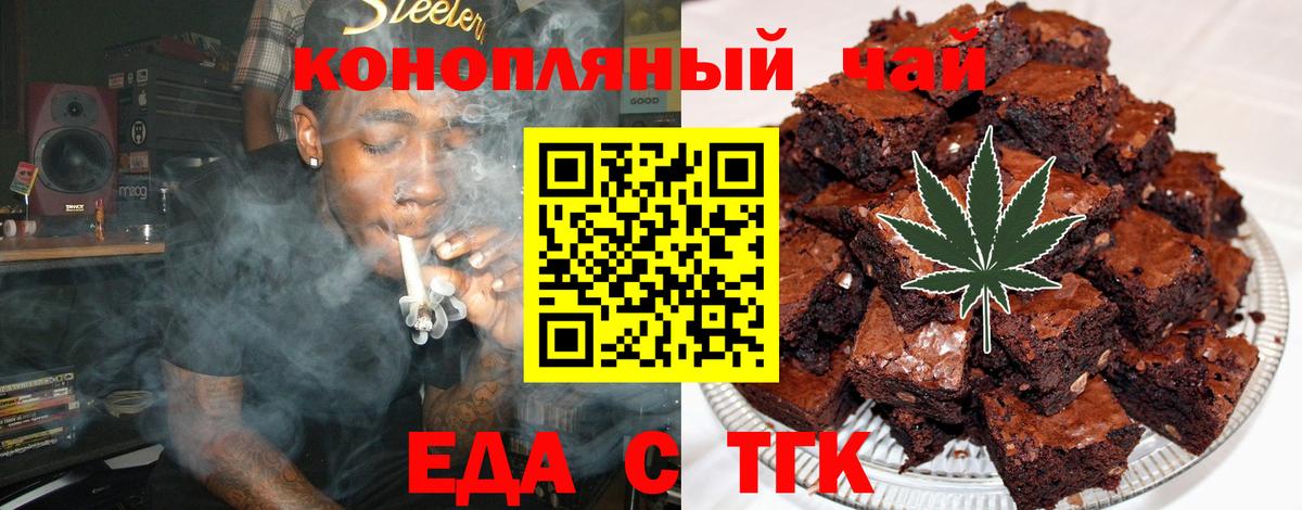 Cannafood марихуана Новочеркасск
