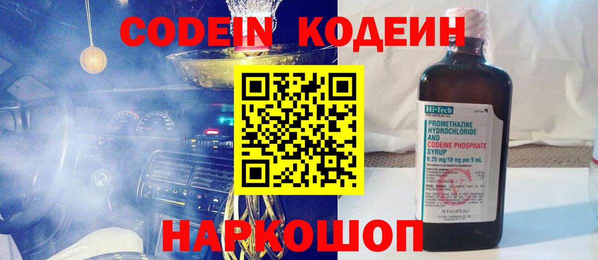 Новочеркасск  Кодеин напиток Lean (лин)  Вход с VPN 