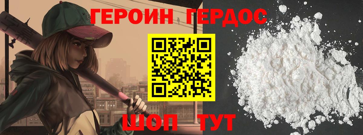 Героин белый Новочеркасск