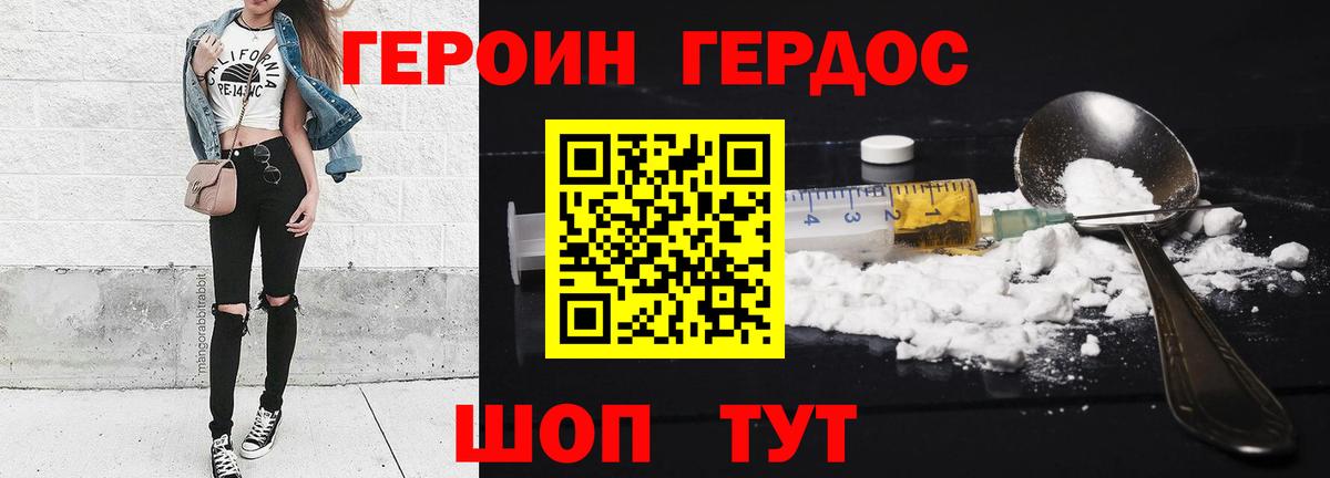 Героин  Героин хмурый  Вход с VPN  Новочеркасск 