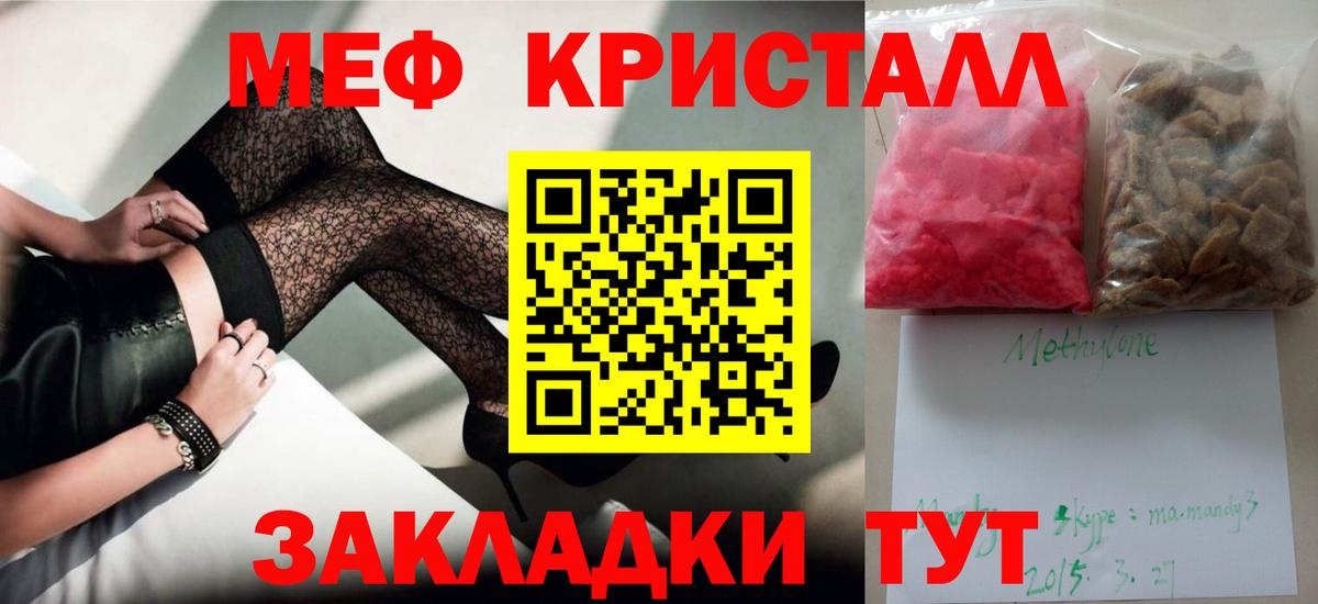 Меф мяу мяу мука Новочеркасск