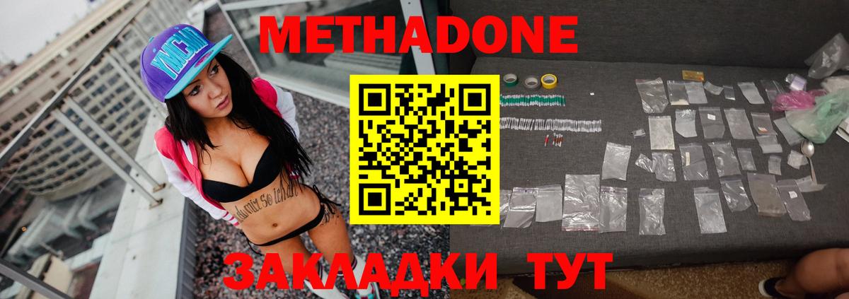 Новочеркасск  Метадон VHQ  mega как войти  Вход с VPN 
