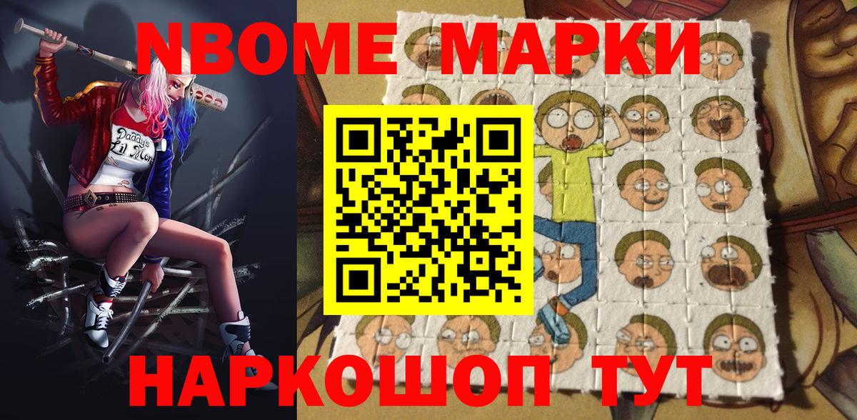 Марки N-bome 1500мкг Новочеркасск