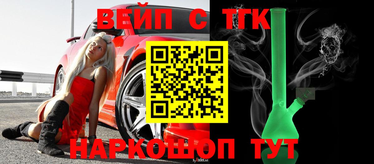 Дистиллят ТГК вейп с тгк Новочеркасск